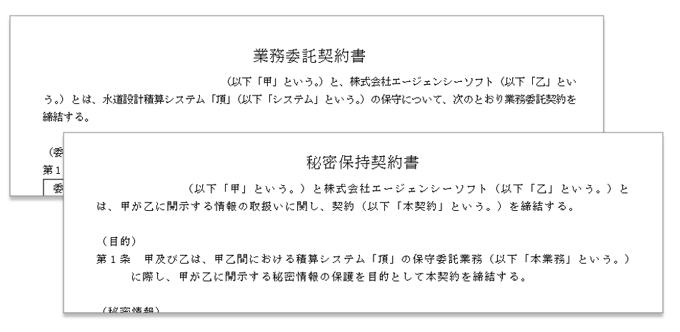 業務委託契約書や機密保持契約書（作成：弁護士　野村亮輔）