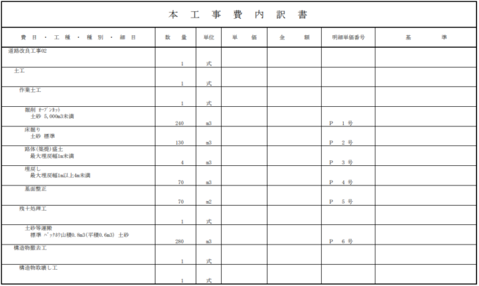 〈金抜き設計書〉