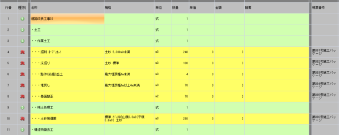 〈頂の設計書画面〉