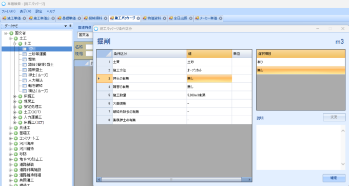 〈頂の単価検索画面〉